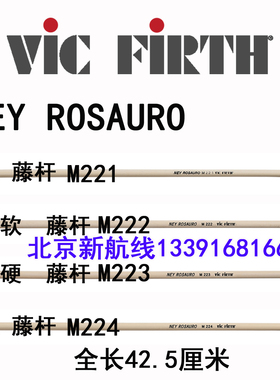 美国NEY ROSAURO vicfirth马林巴槌m221 m222 m223 m224藤杆鼓棒