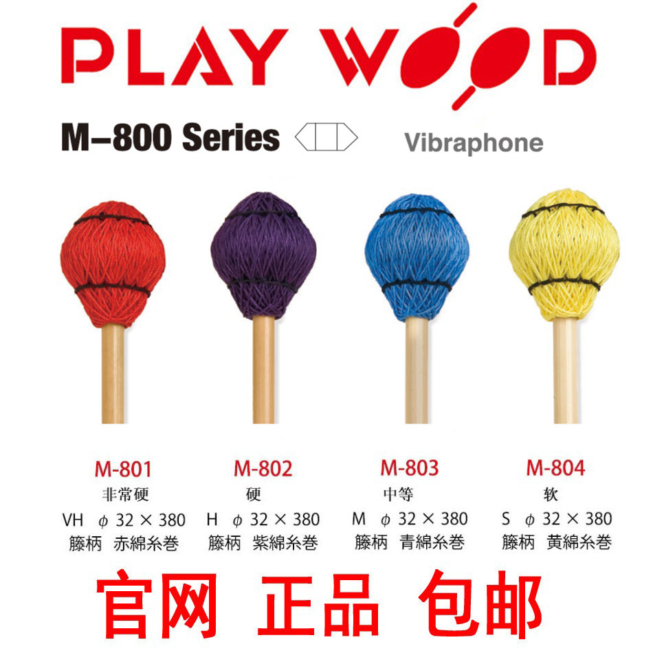 现货playwood马林巴颤音琴槌藤杆图片