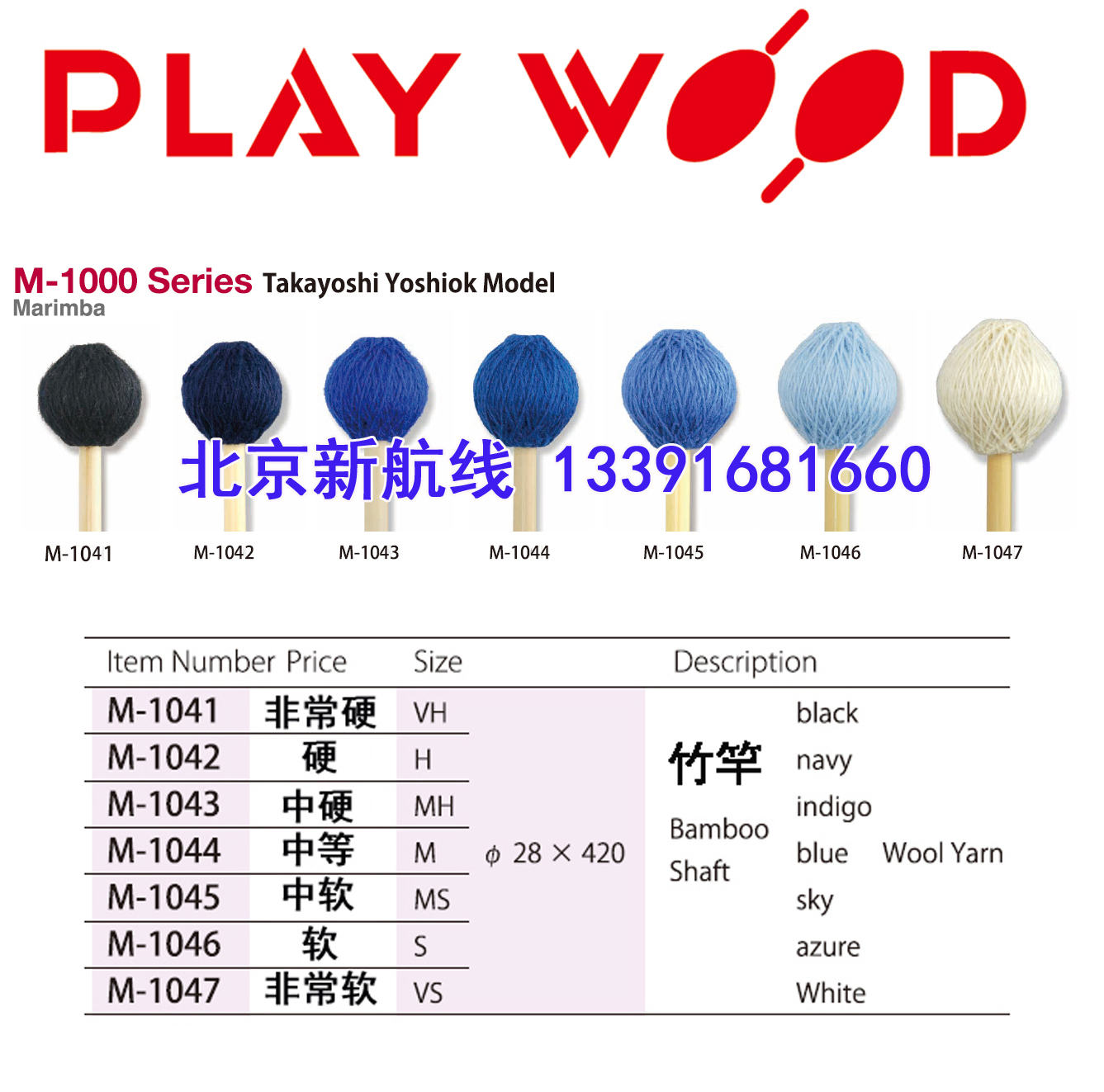 竹杆playwood马林巴琴槌m1041 m1042 m1043 m1044m1045 1046 1047 乐器/吉他/钢琴/配件 鼓棒/鼓锤/鼓槌 原图主图