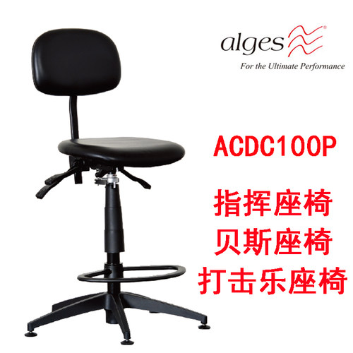 指挥座椅欧格alges音乐家