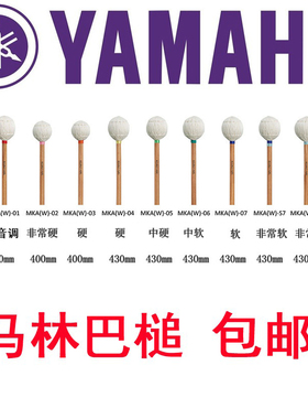 藤杆马林巴琴槌雅马哈YAMAHA安倍MKA123456s789鼓棒锤KEIKO ABE