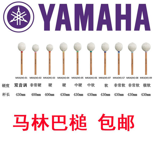 马林巴琴槌雅马哈安倍鼓棒