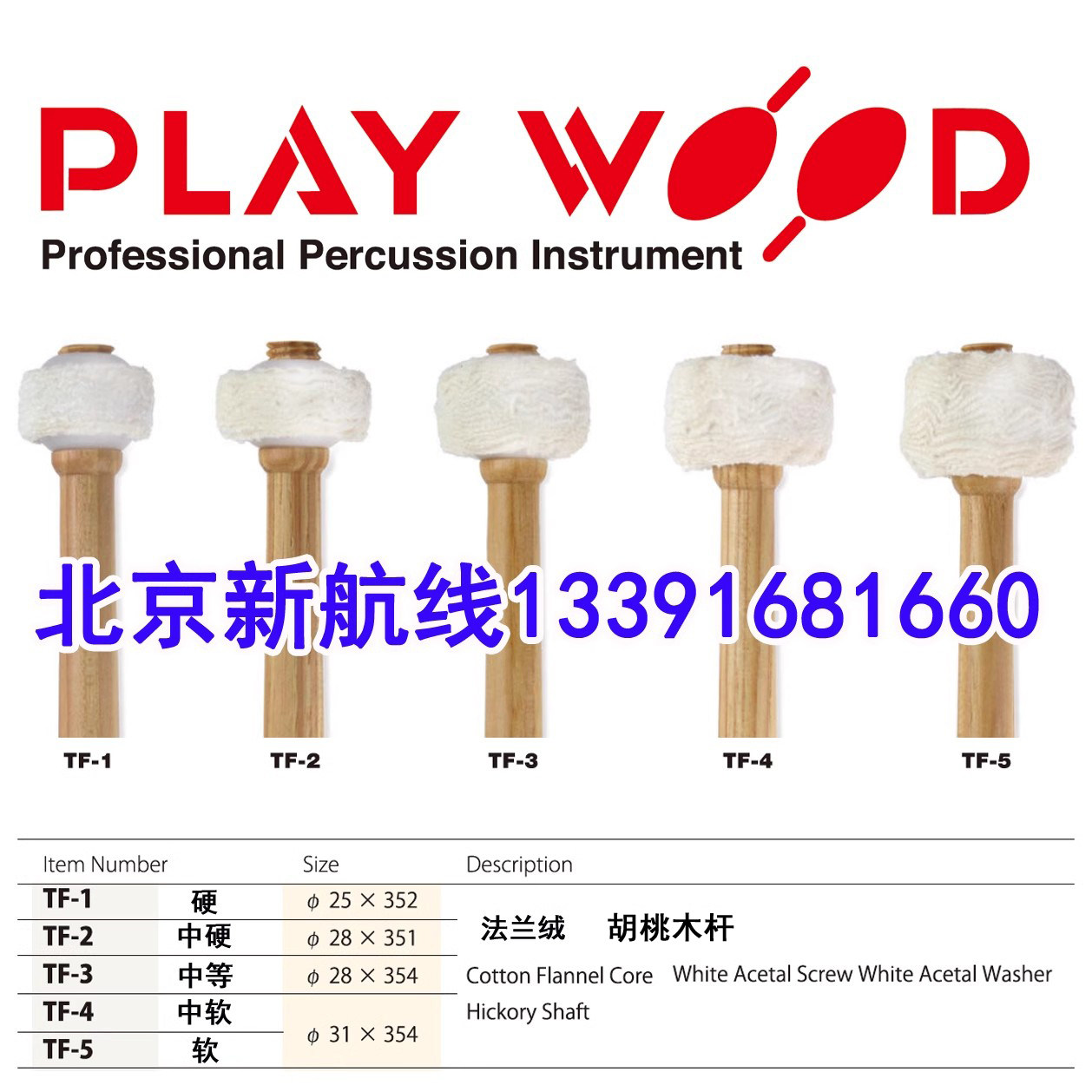 推荐日本playwood定音鼓