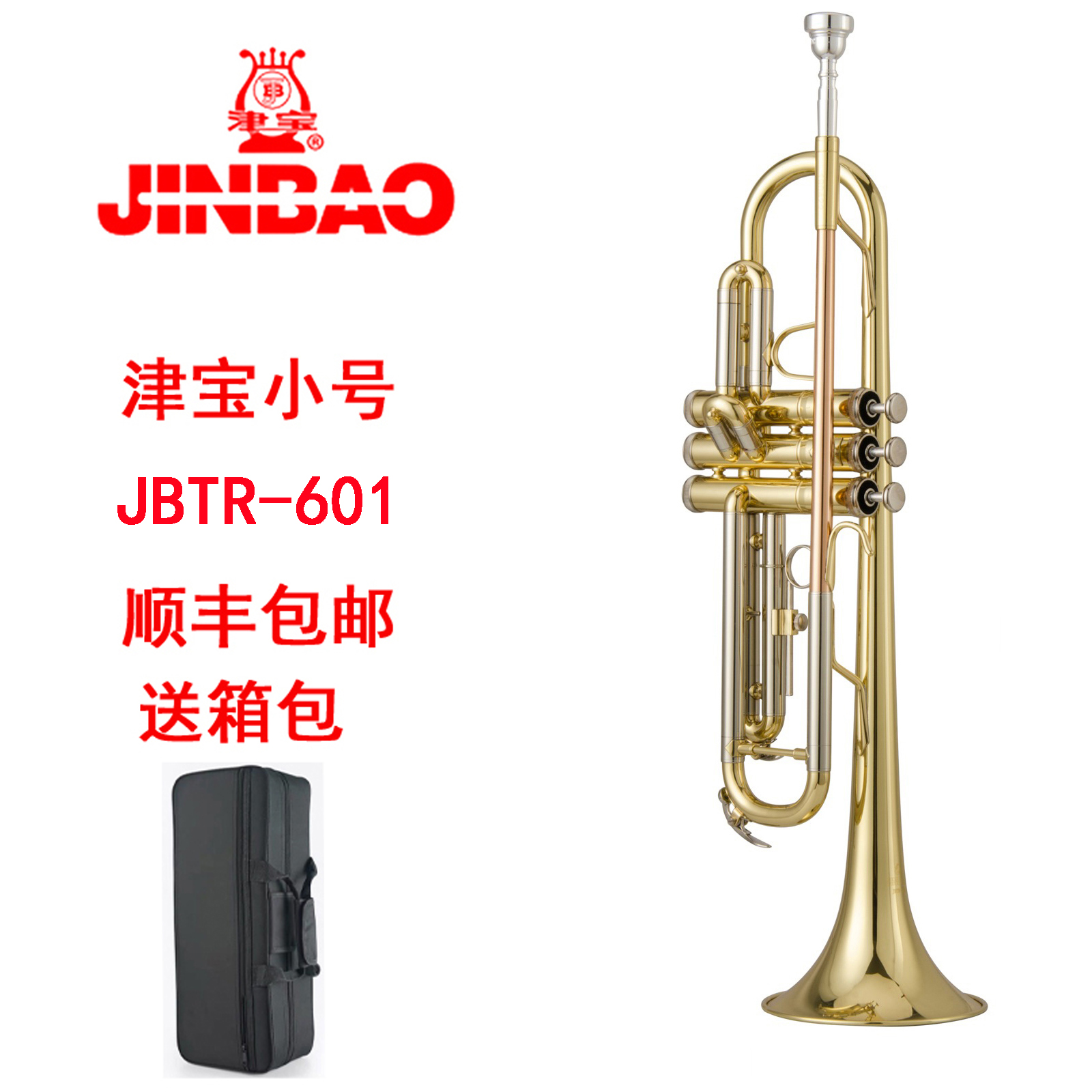 小号促销津宝专业降B调三音号JBTR-601金色 漆金小号 乐器包邮