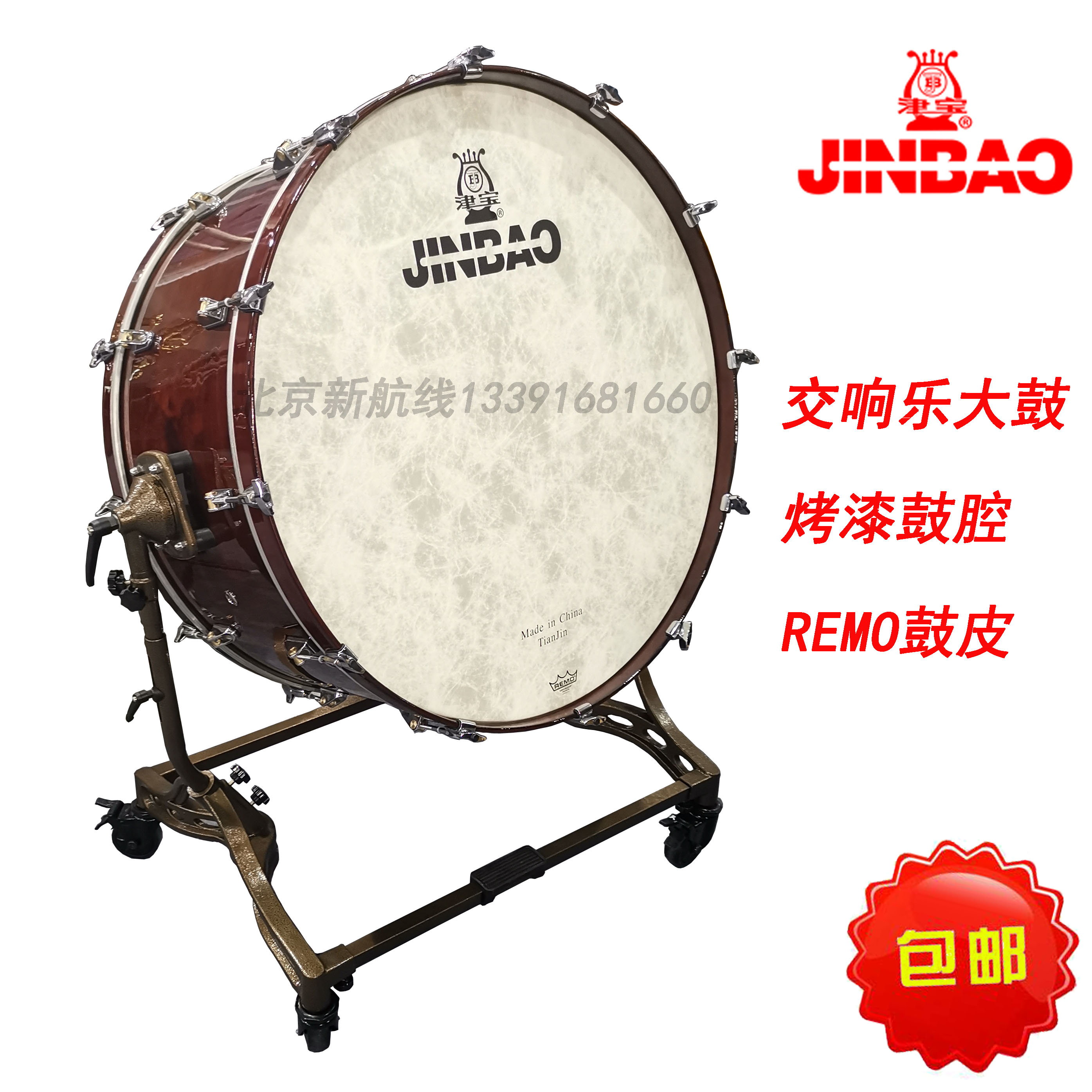 REMO皮烤漆津宝大军鼓交响乐大鼓