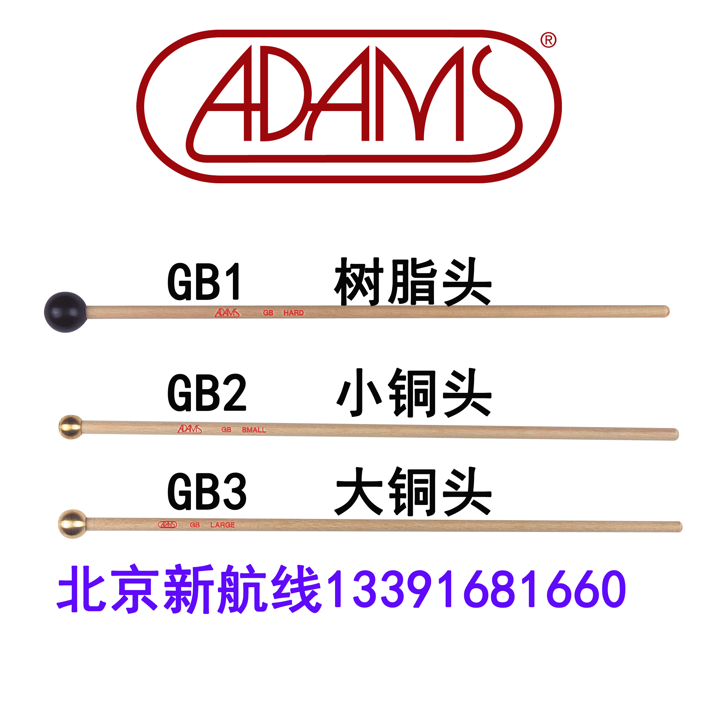 adams琴槌鋼片系列鼓棒鼓錘鼓槌