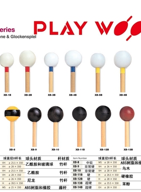playwood木琴钟琴槌钢片琴xb1xb2xb3xb4xb5xb6789101112 1314藤杆
