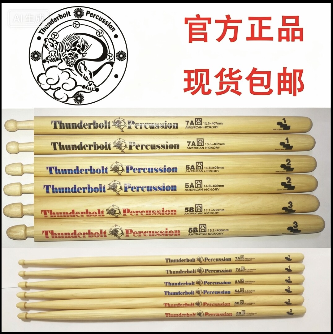 小军鼓槌日本进口雷电5A 5B 7A山胡桃木鼓棒鼓锤囧爵士鼓槌架子鼓