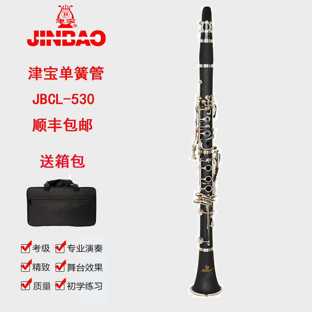津宝jbcl-530高音西洋包邮单簧管