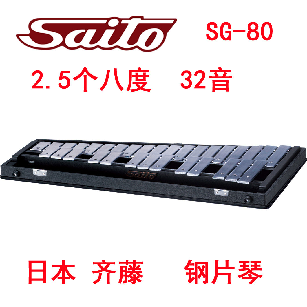 钢片琴日本SAITO齐藤SG-88小钟琴