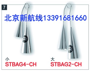 STBAG2ch打击乐器 德国进口麦尔 agogo2音牛铃STBAG4ch 包邮 meinl