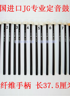 定音鼓槌JG美国jg碳纤维手柄DH1 dh2dh2Gdh3dh4dh5 6dh7 dh8促销