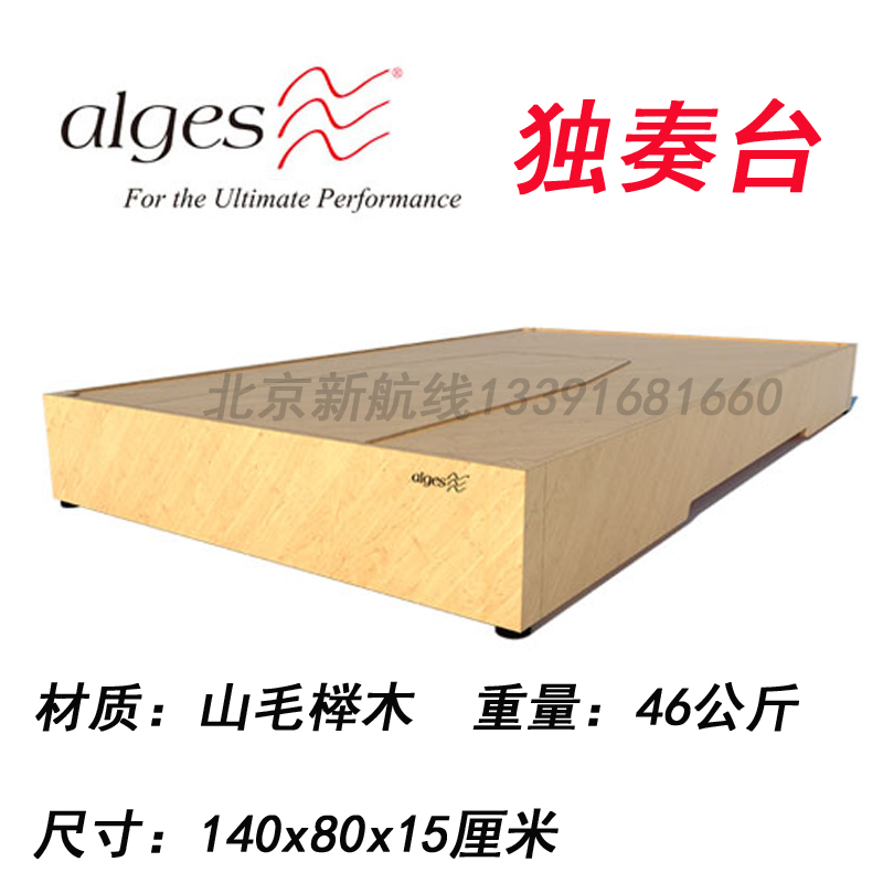 獨奏臺ALGES歐格思斯Alges專業(yè)音樂家提琴演奏臺山毛櫸木AMPD200