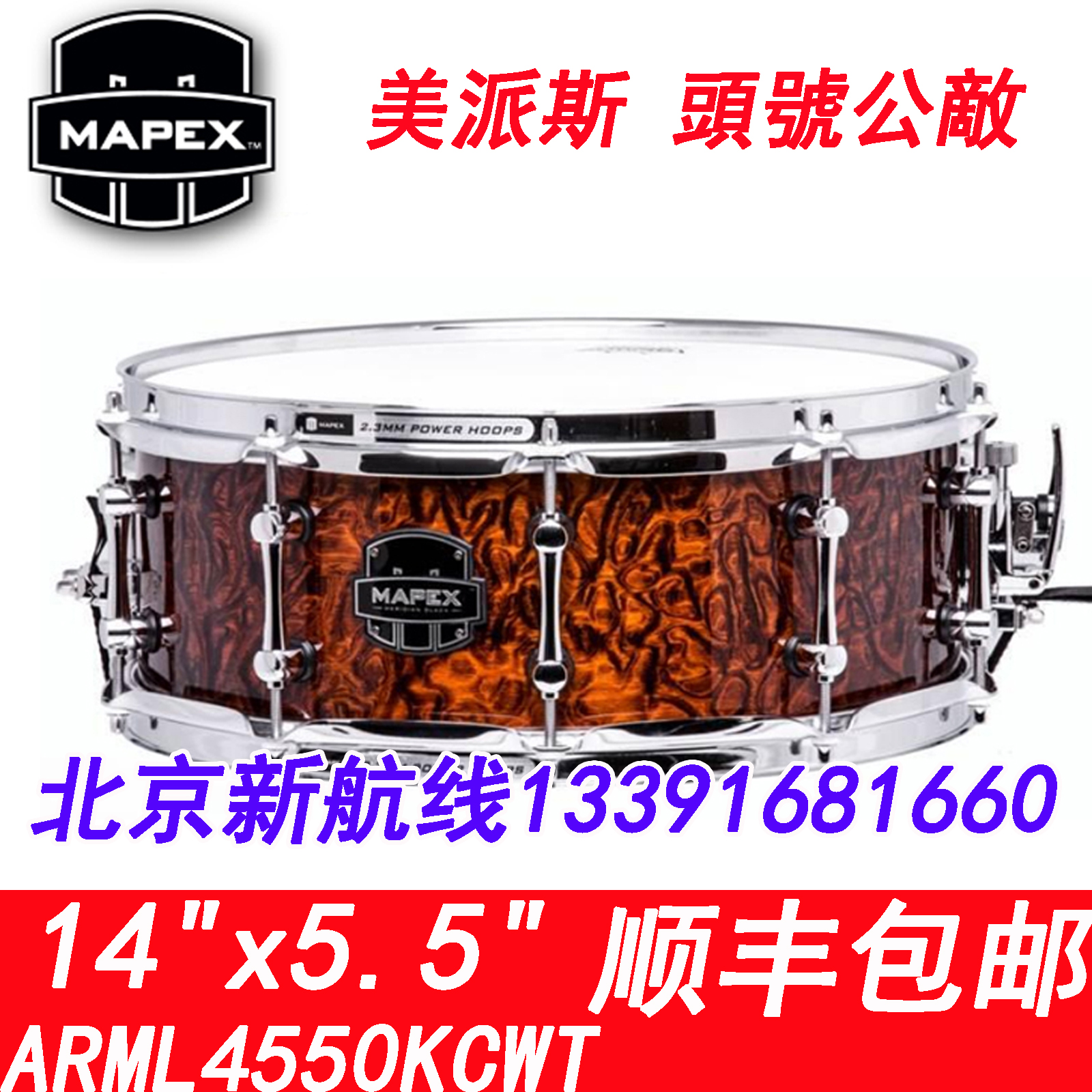 小军鼓美派司斯架子鼓14寸MAPEX头号公敌ARML4550KCWT黑豹1455