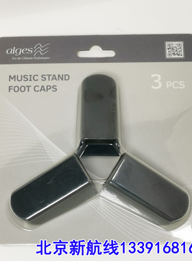 谱台脚套欧格思Alges欧格斯专业谱架MKS600P/MKS600 （3只）