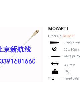 指挥棒德国ROHEMA诺西玛专业木质乐队 61501/1玫瑰木枫木有平衡点