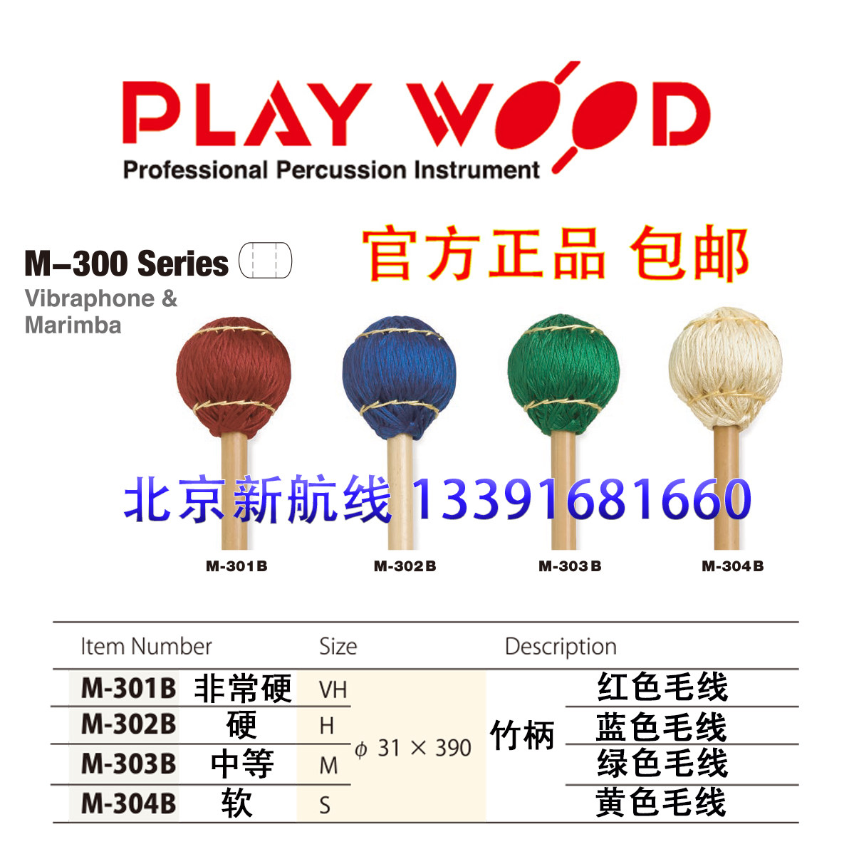 马林巴槌日本playwood琴槌图片