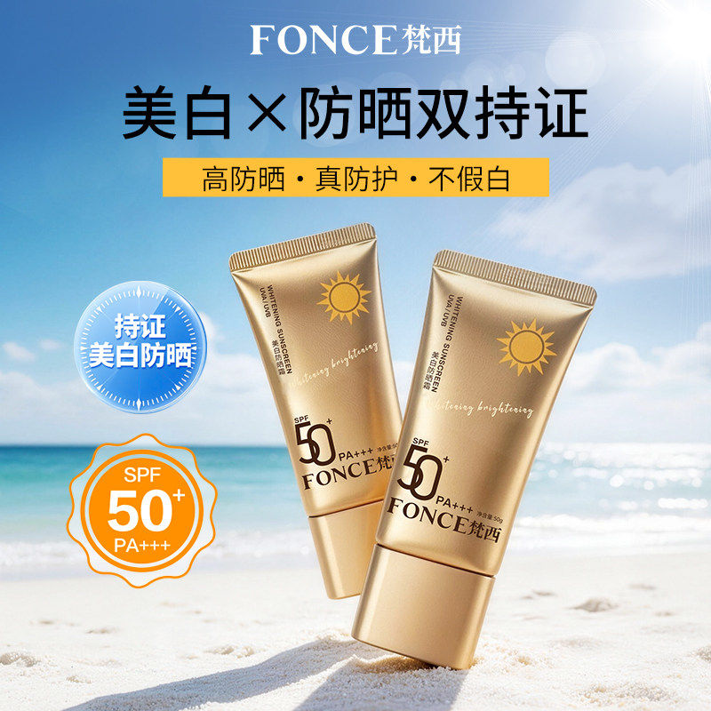 梵西美白防晒霜女面部spf50防紫外线隔离男女学生官方旗舰店正品