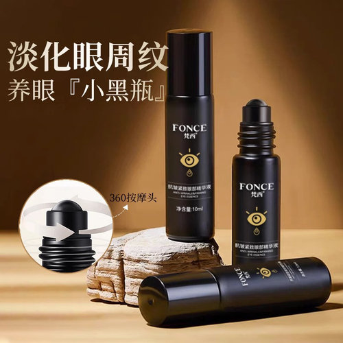 梵西紧致抗皱眼部精华液