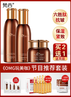 梵西套装抗皱紧致水乳霜滋润保湿护肤化妆品全套旗舰官方正品女