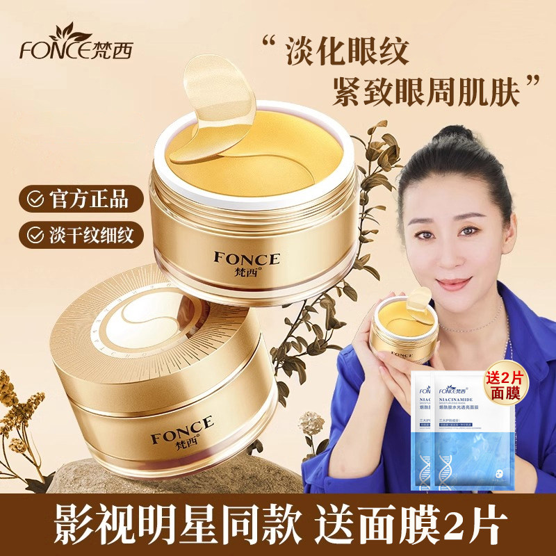 90片装梵西黄金眼膜贴紧致抗皱淡化眼纹细纹保湿官方旗舰店正品