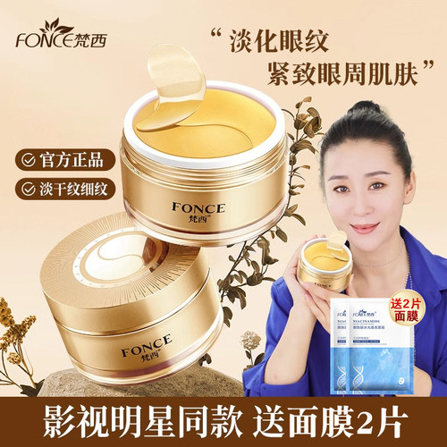 梵西眼膜淡化细纹抗皱正品