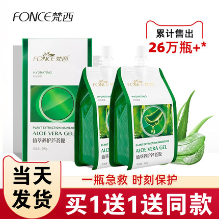 梵西芦荟胶晒后保湿护肤品淡化免洗面膜凝胶面霜水官方正品旗舰店