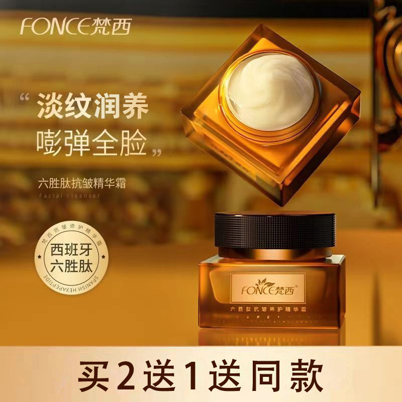 梵西六胜肽淡纹精华霜