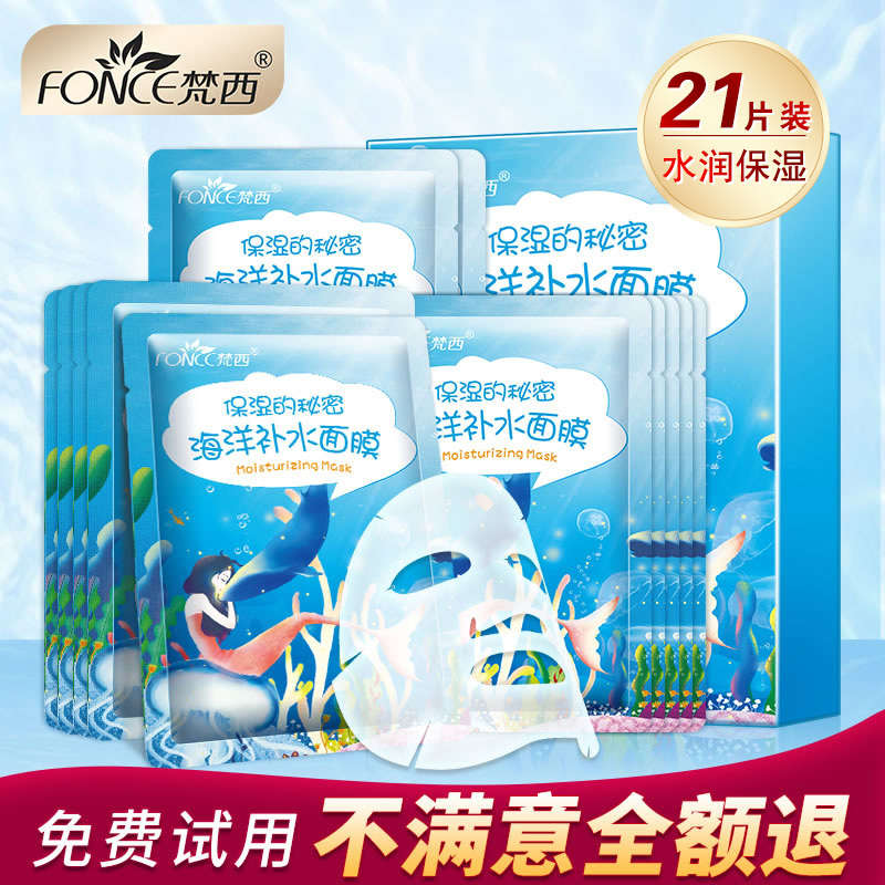 梵西保湿蚕丝正品面膜