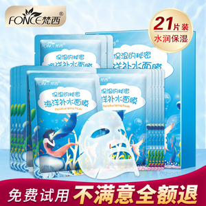 梵西海洋补水面膜熬夜保湿玻尿酸烟酰胺滋润护肤品官方正品男女