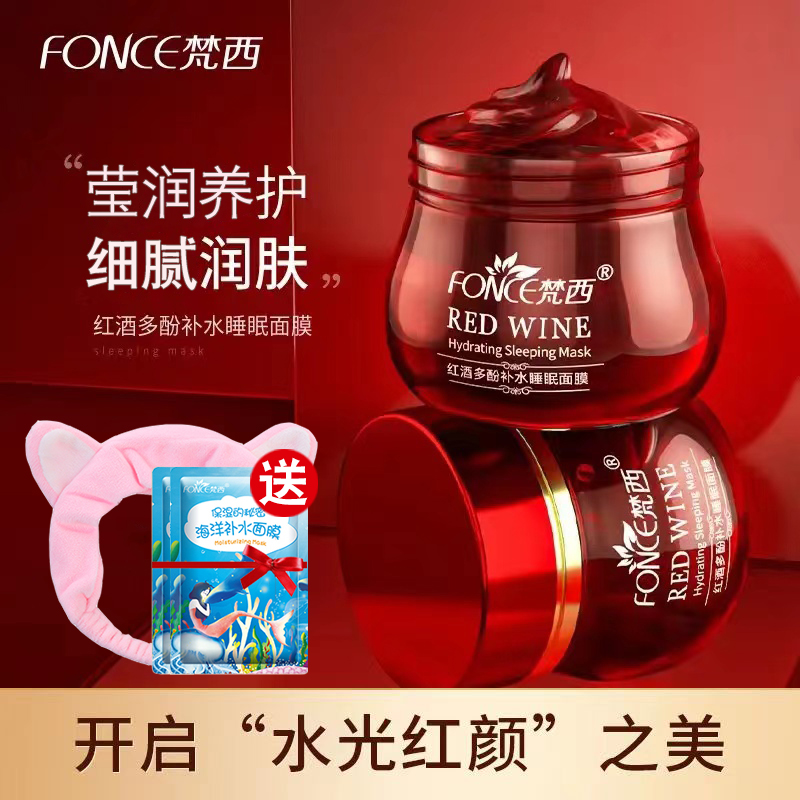 梵西免洗保湿官方正品睡眠面膜