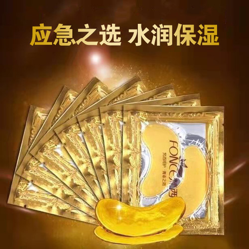 梵西黄金眼膜水润保湿