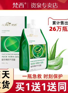 梵西芦荟胶滋润保湿淡化免洗睡眠面膜凝胶面霜乳液官方正品旗舰店