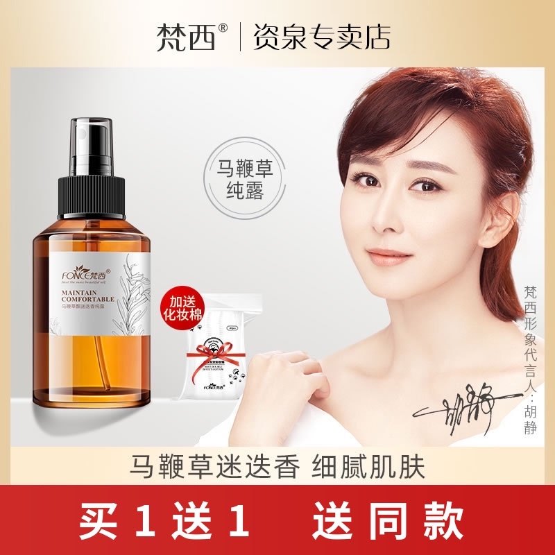 马鞭草酮迷迭香马迷纯露改善黑头闭口粉刺疏通收缩毛孔男女正品