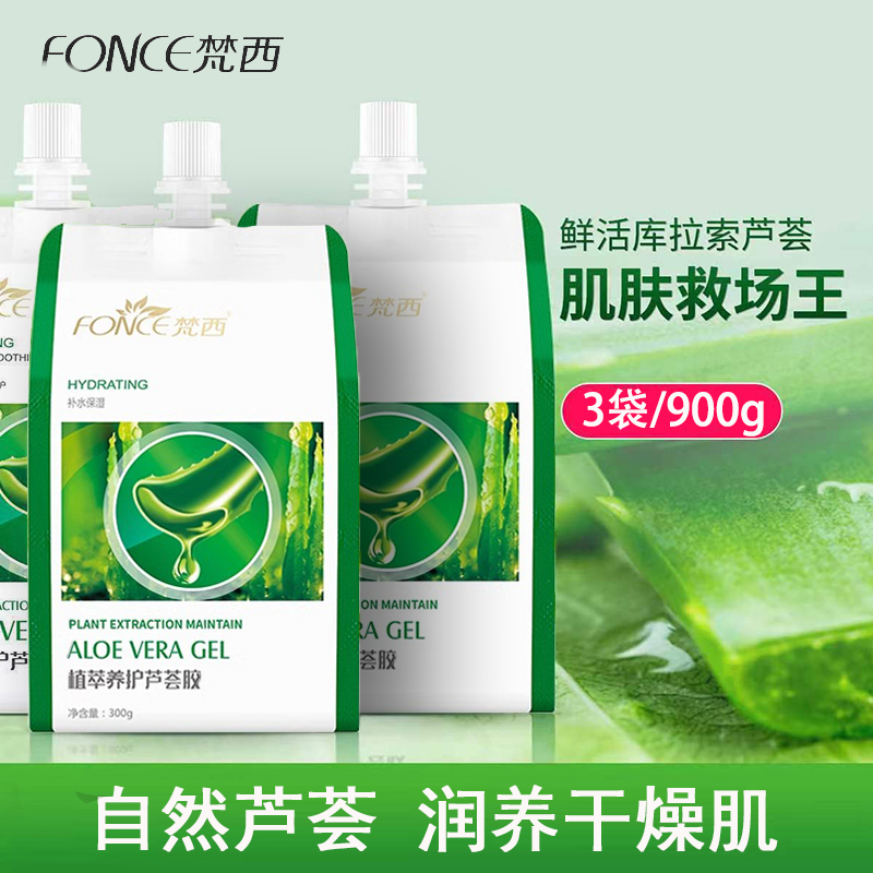 梵西3瓶装保湿官方正品芦荟胶