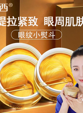 梵西贵妇黄金眼膜贴眼霜淡细纹抗皱眼贴膜化妆品官方旗舰店正品
