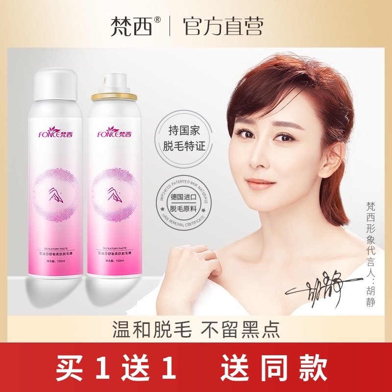 梵西脱毛膏腋下腋毛腿毛阴毛全身私处不永久男女学生专用神器喷雾