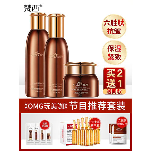 梵西紧致抗皱官方旗舰店水乳霜