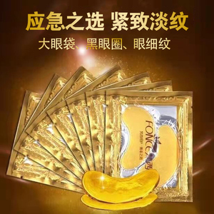 梵西黄金眼膜淡化眼袋细纹黑眼圈眼纹贴补水保湿官方旗舰店正品