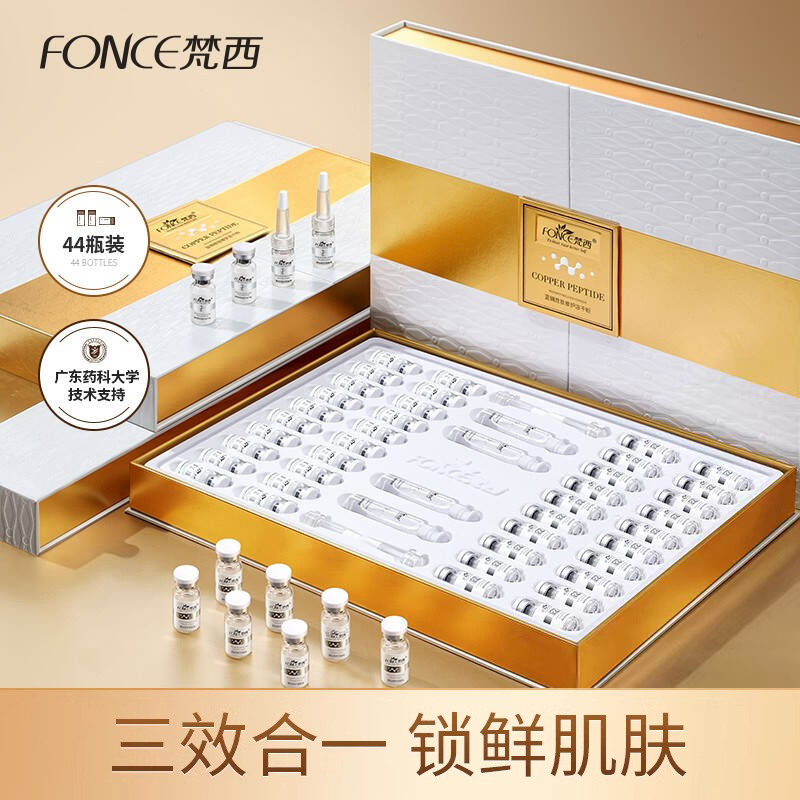 梵西蓝铜胜肽补水保湿正品冻干粉