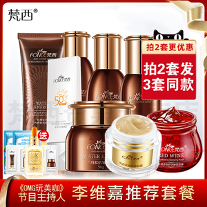 梵西抗皱紧致护肤化妆品套装正品水乳女性补水淡化细纹官方旗舰店