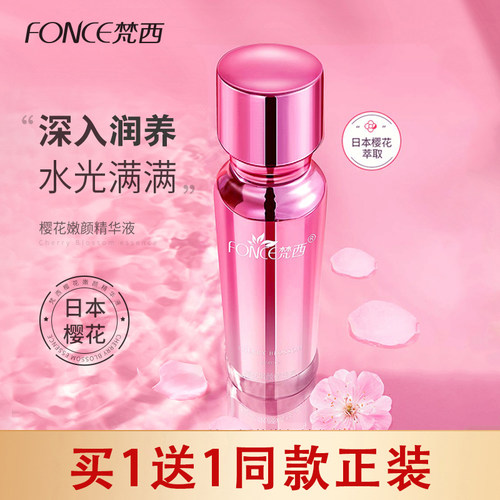 梵西樱花精华液水润保湿