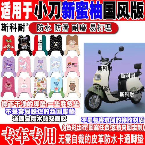 小刀新蜜柚防水防滑电动车脚垫