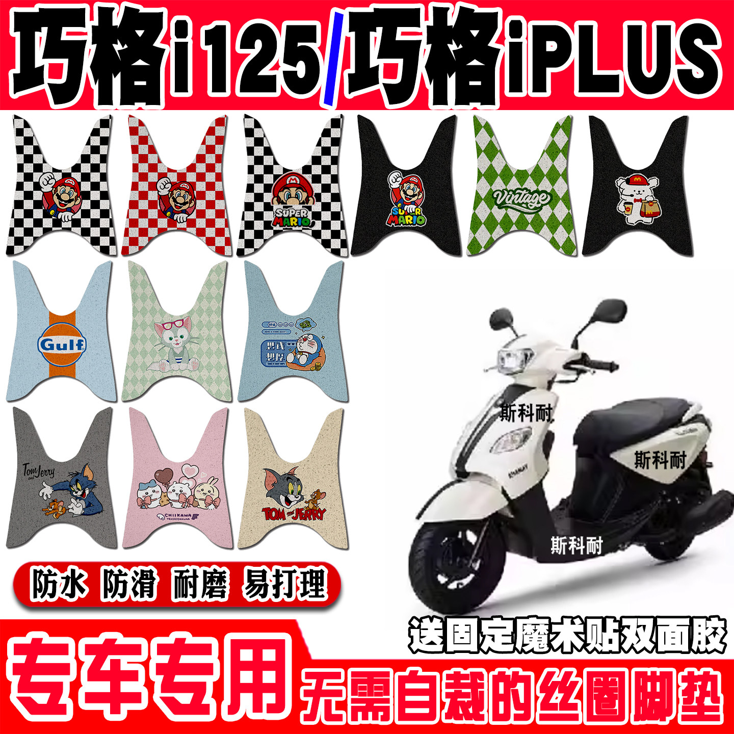 适用于雅马哈巧格i125plus摩托车脚垫 ZY125T-13/14/15丝圈脚踏垫
