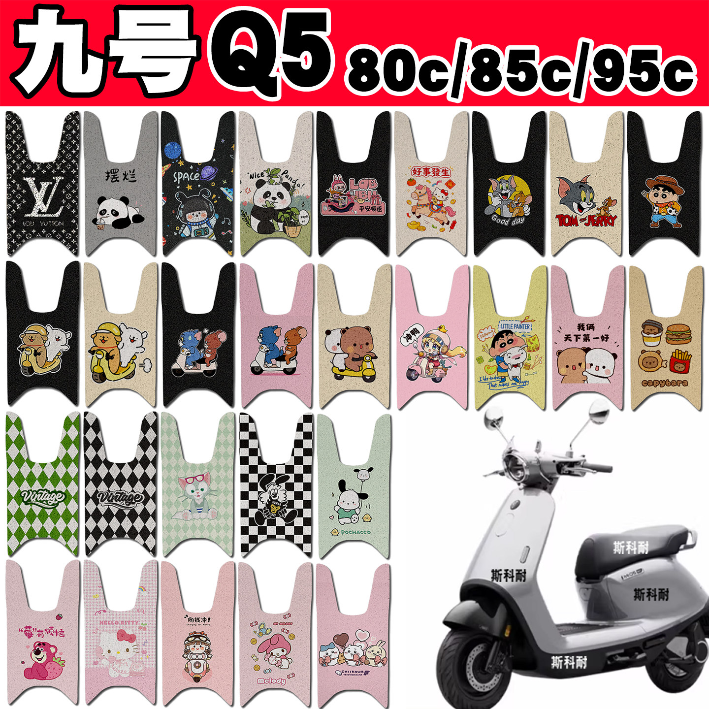 九号Q5电瓶电动车脚踏垫脚踩垫