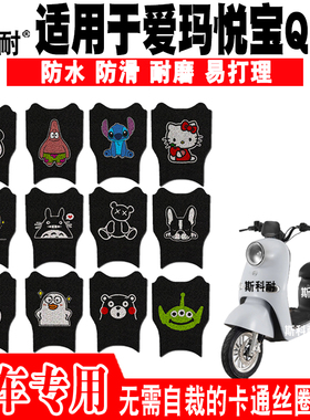 适用于爱玛悦宝Q161电动车丝圈脚垫 TDT3177Z斯波兹曼TDT2175Z