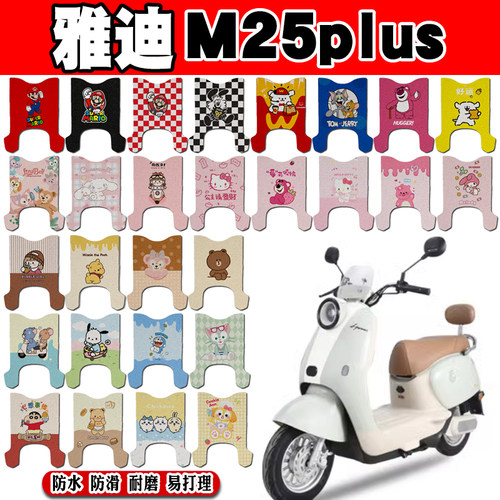 雅迪M25plus防水防滑电动车脚垫