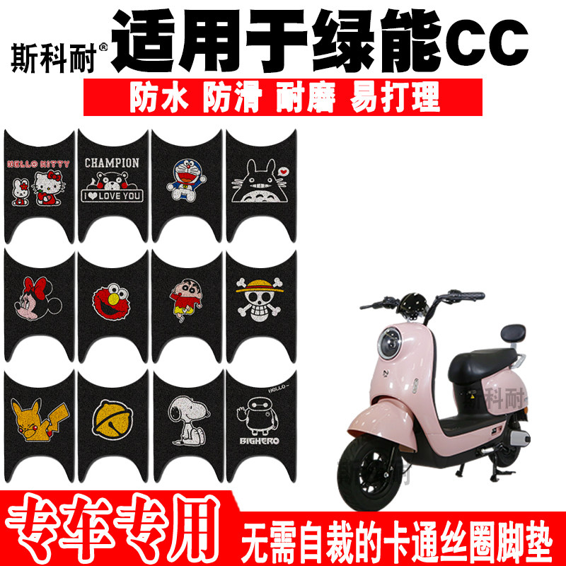 绿能CC防水防滑丝圈电动车脚踏垫