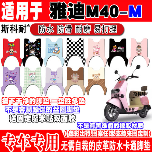 雅迪M40-M防水防滑电动车脚垫