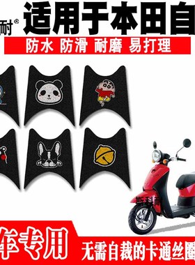 适用新大洲本田自由Today摩托车脚垫SDH50T-41/43可爱防水脚踏垫